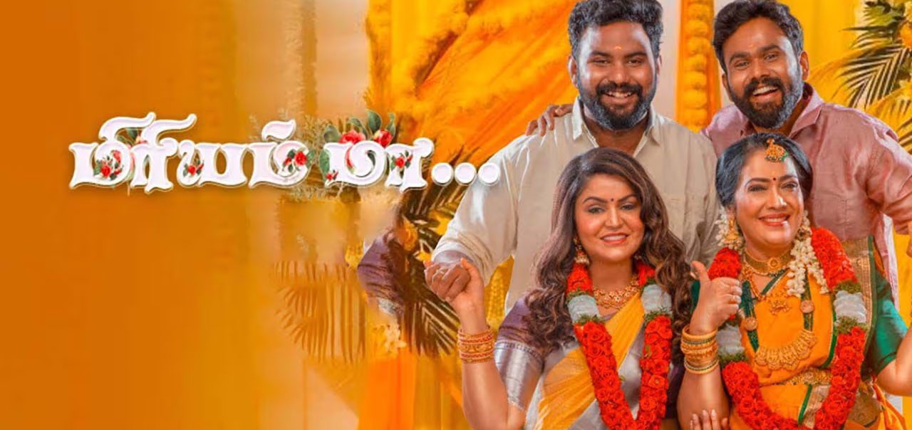 Miriam Maa Tamil Movie