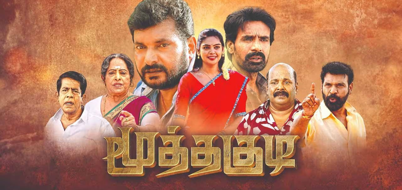 Moothakudi Tamil Movie
