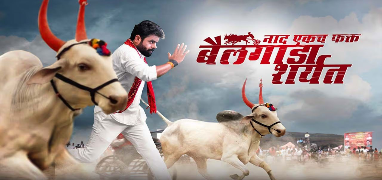 Naad Ekach Fakt Bailgada Sharyat Marathi Movie