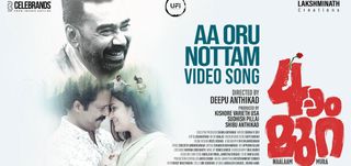 Aa Oru Nottam Video Song Nalaam Mura