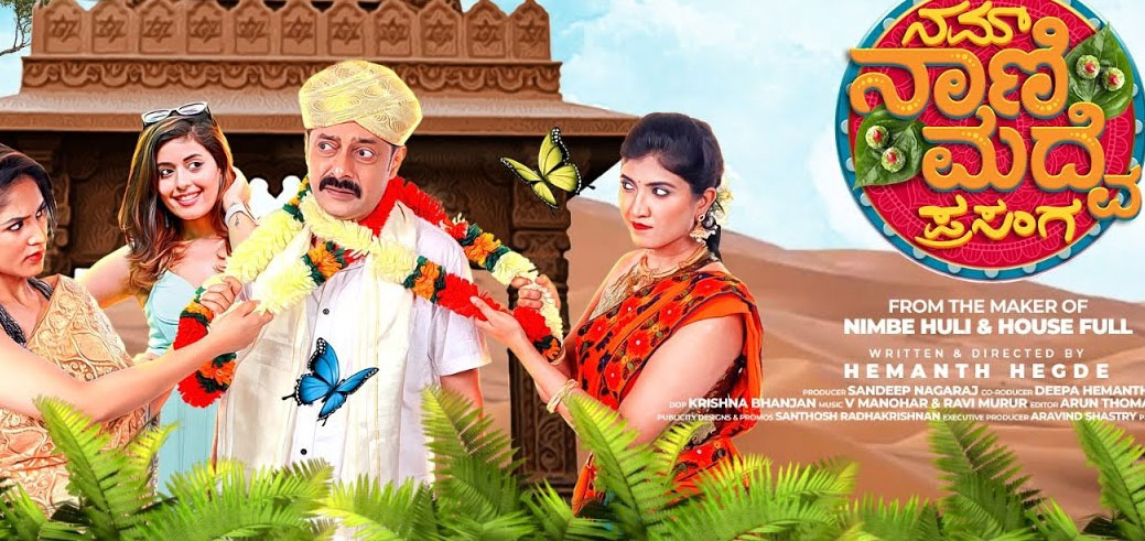 Nam Naani Madve Prasanga Kannada Movie