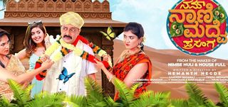 Trailer Nam Naani Madve Prasanga