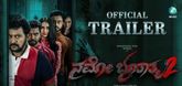 Trailer - Namo Bhoothathma 2 Video