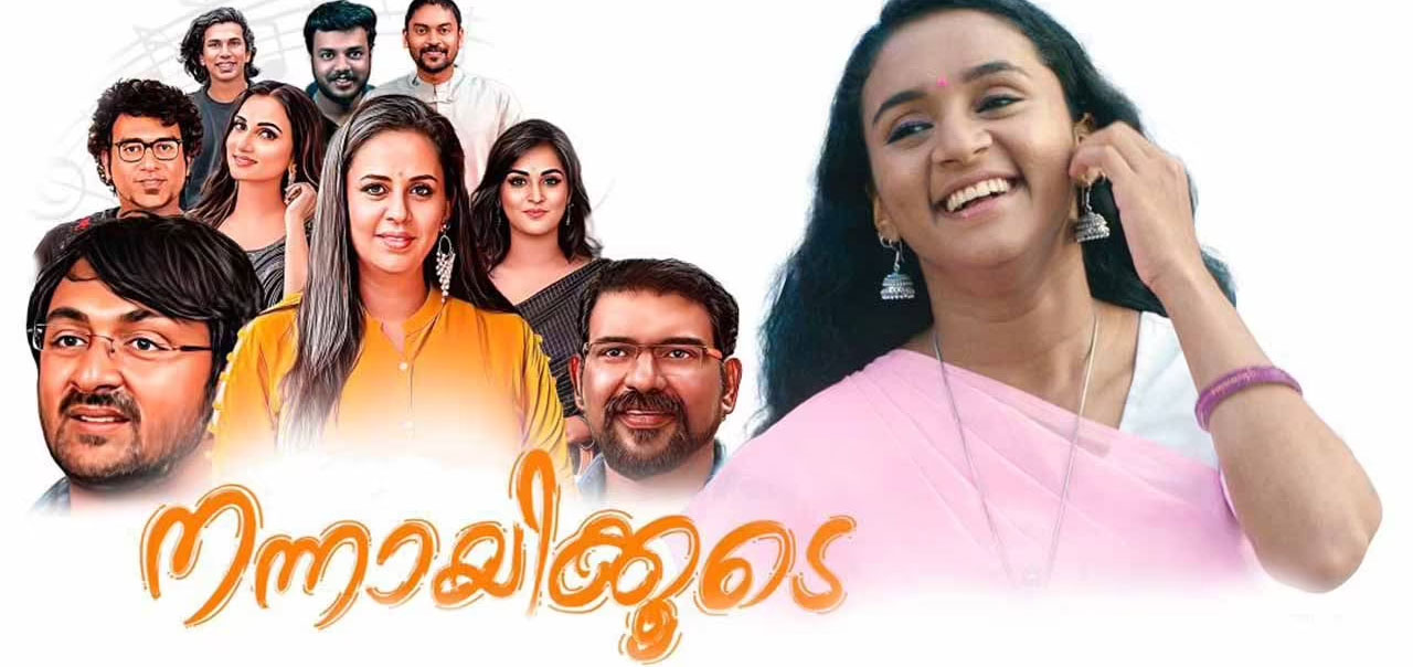 Nannaikoode Malayalam Movie