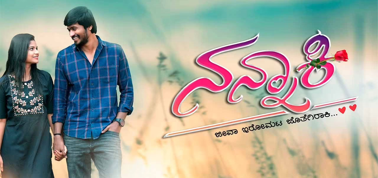 Nannaki Kannada Movie