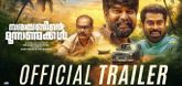 Trailer - Narayaneente Moonnaanmakkal