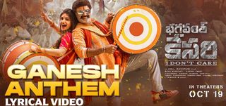 Ganesh Anthem Lyrical Video Bhagavanth Kesari