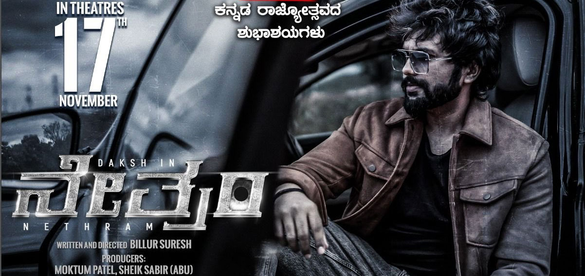 Nethram (2023) | Nethram Kannada Movie | Movie Reviews, Showtimes ...