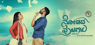 Trailer Nodadha Putagalu