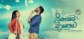 Trailer - Nodadha Putagalu Video