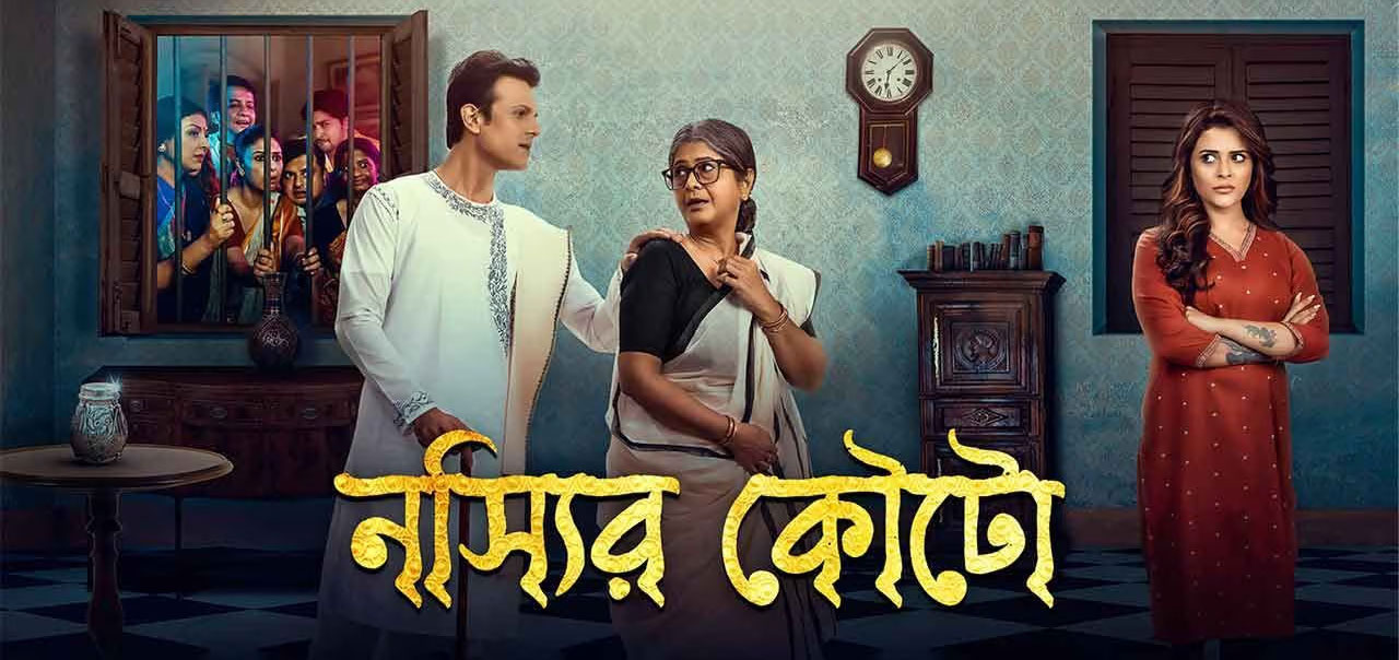 Nossir Kouto Bengali Movie
