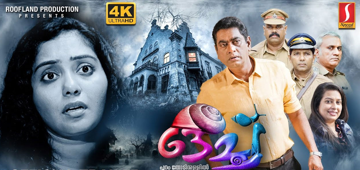 Ochu Malayalam Movie