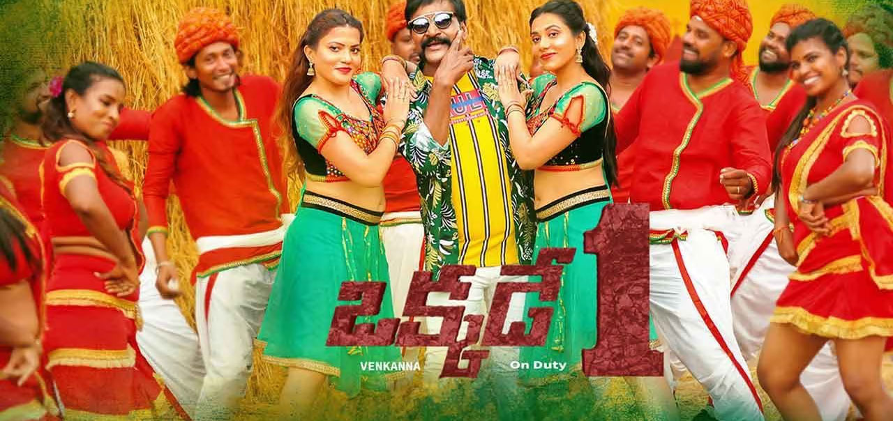 Okkade 1 (Venkanna on Duty) Telugu Movie