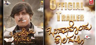 Trailer  Ondanondu Kaaladalli