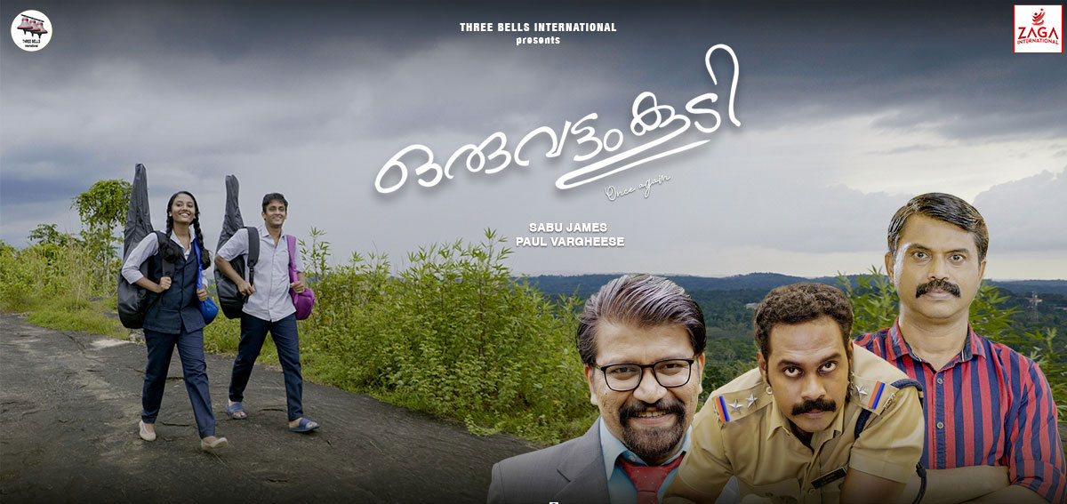 Oruvattam Koodi Malayalam Movie