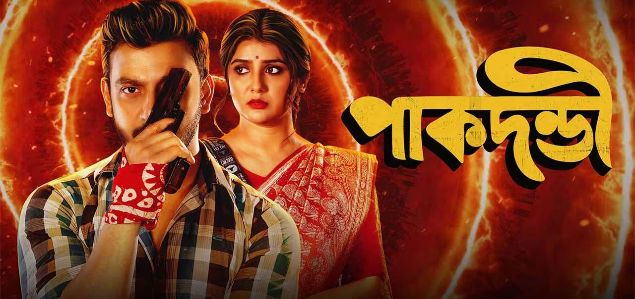 Pakdondi  Bengali Movie