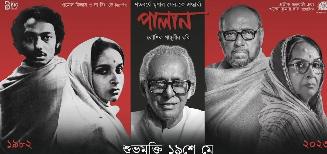 Palaan Bengali Movie