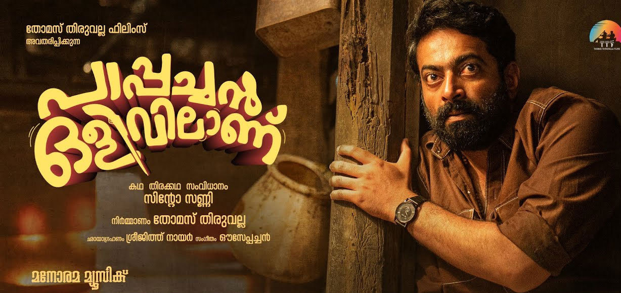 Pappachan Olivilaanu Malayalam Movie Review