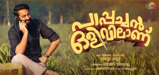 Trailer Pappachan Olivilaanu
