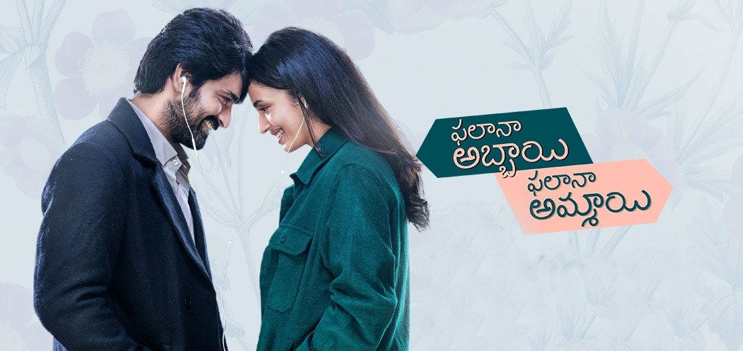 Phalana Abbayi Phalana Ammayi Telugu Movie