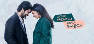 Phalana Abbayi Phalana Ammayi Review