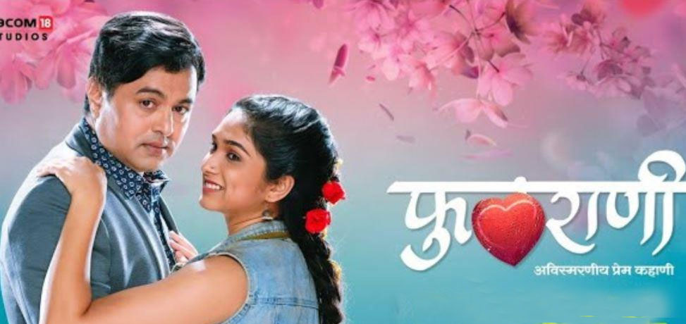 Phulrani Marathi Movie