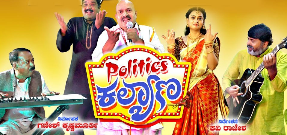 Politics Kalyana Kannada Movie