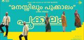 Manasilum Pookkaalam  Lyrical Video - Pookkaalam