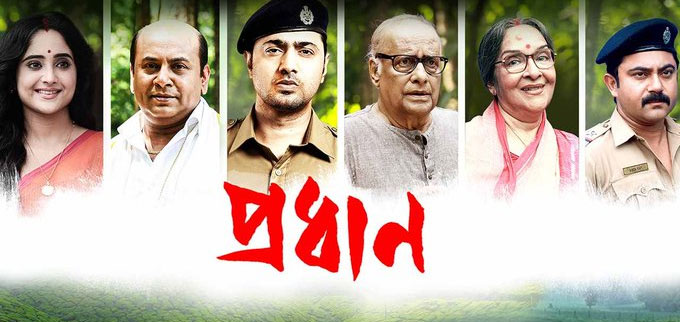 Pradhan Bengali Movie
