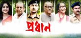 Trailer - Pradhan Video