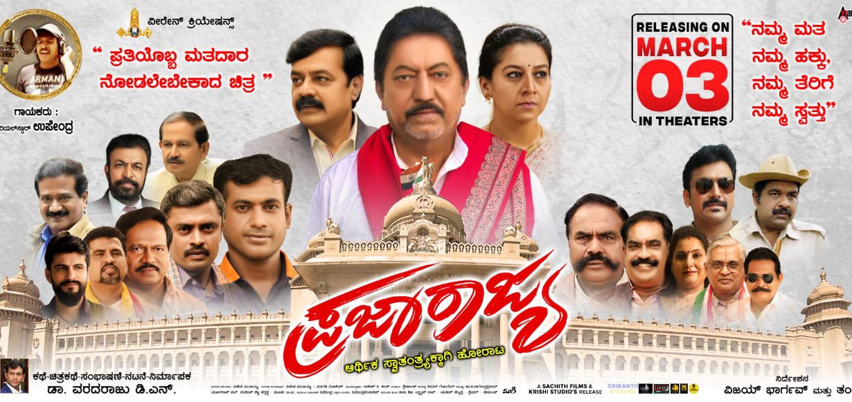 Praja Rajya Kannada Movie