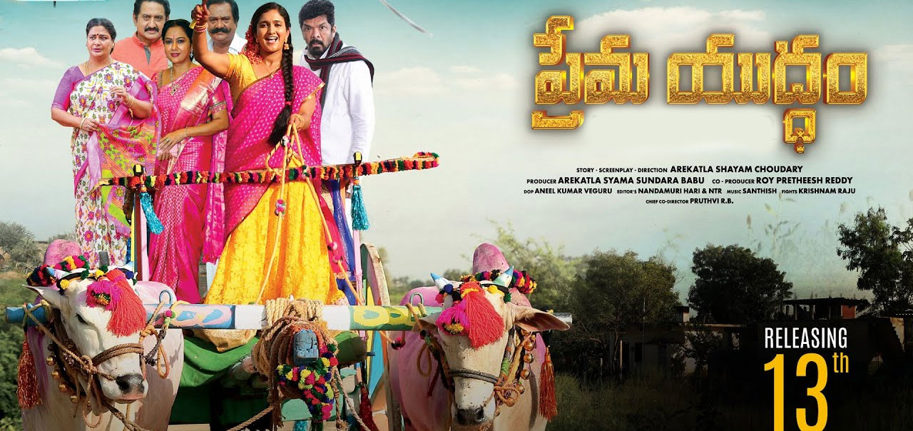 Prema Yudham Telugu Movie