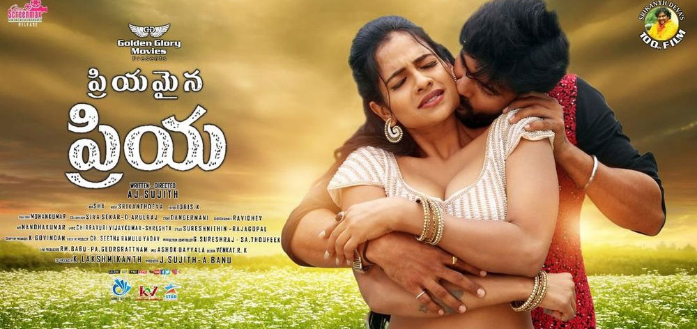 Priyamaina Priya Telugu Movie