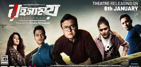 Rahasyamoy Bengali Movie