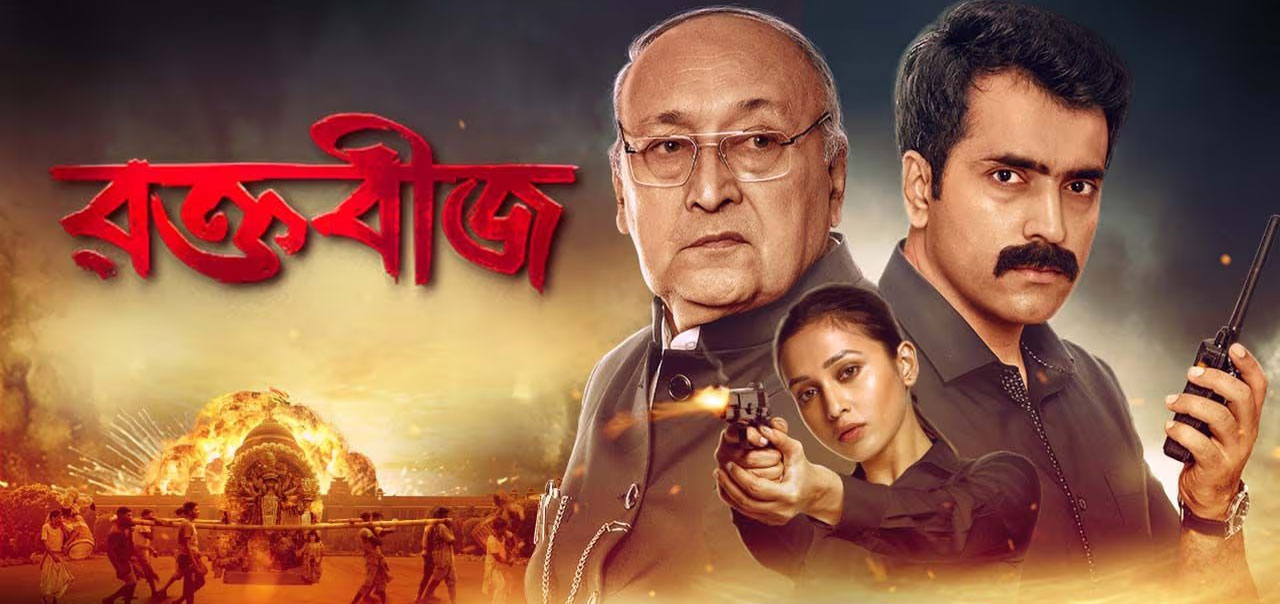 Raktabeej Bengali Movie