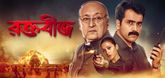 Trailer - Raktabeej Video