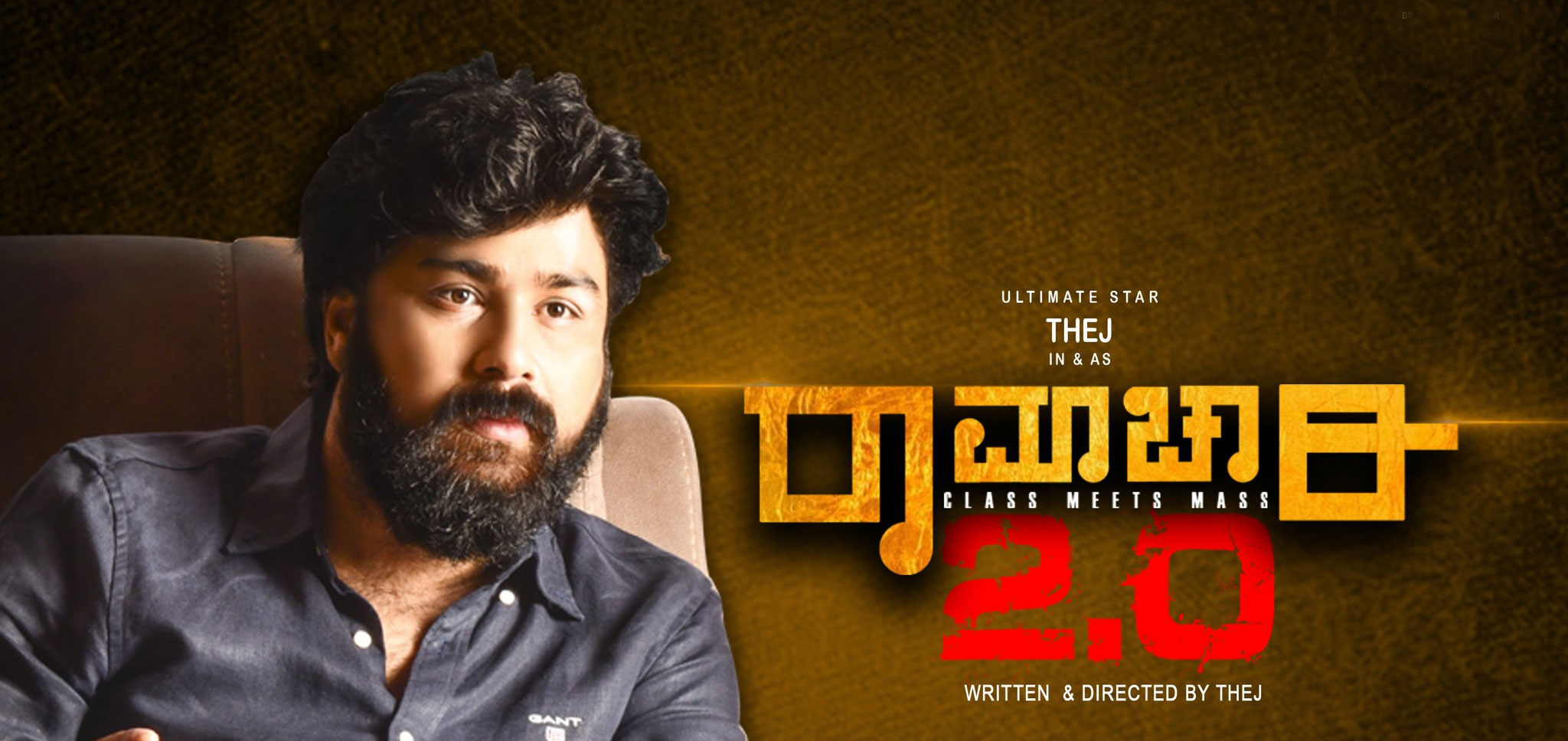 Ramachari 2.0 Kannada Movie