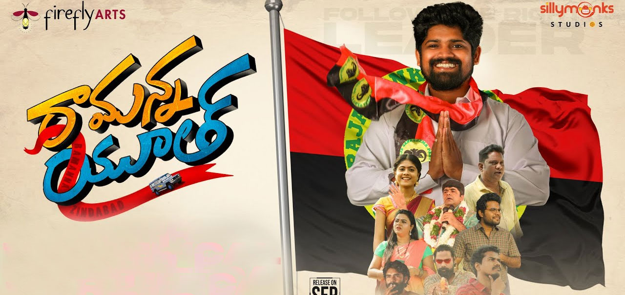 Ramanna Youth Telugu Movie