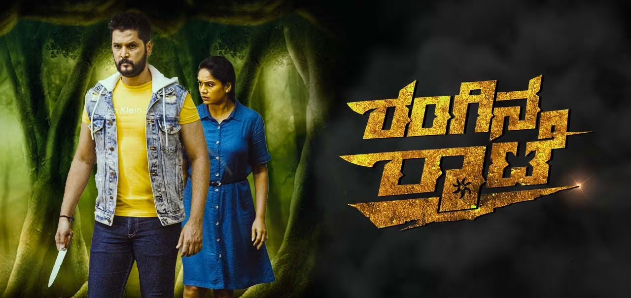 Ranginaa Raate Kannada Movie