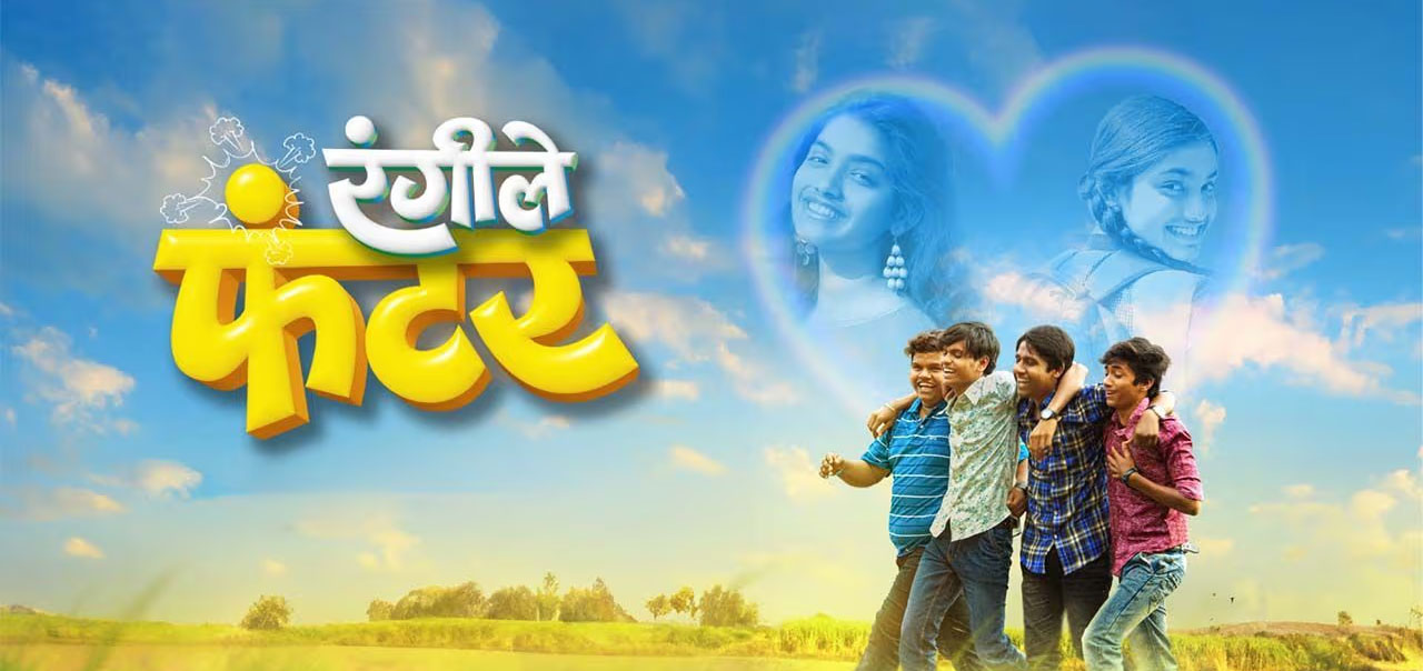 Rangiley Funter Marathi Movie