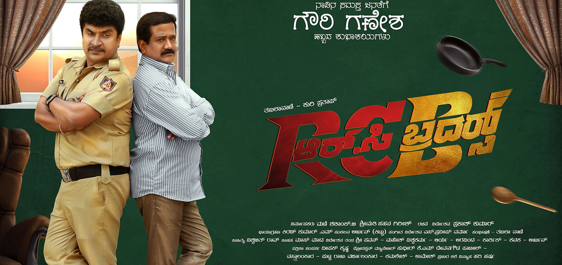 RC Brothers Kannada Movie