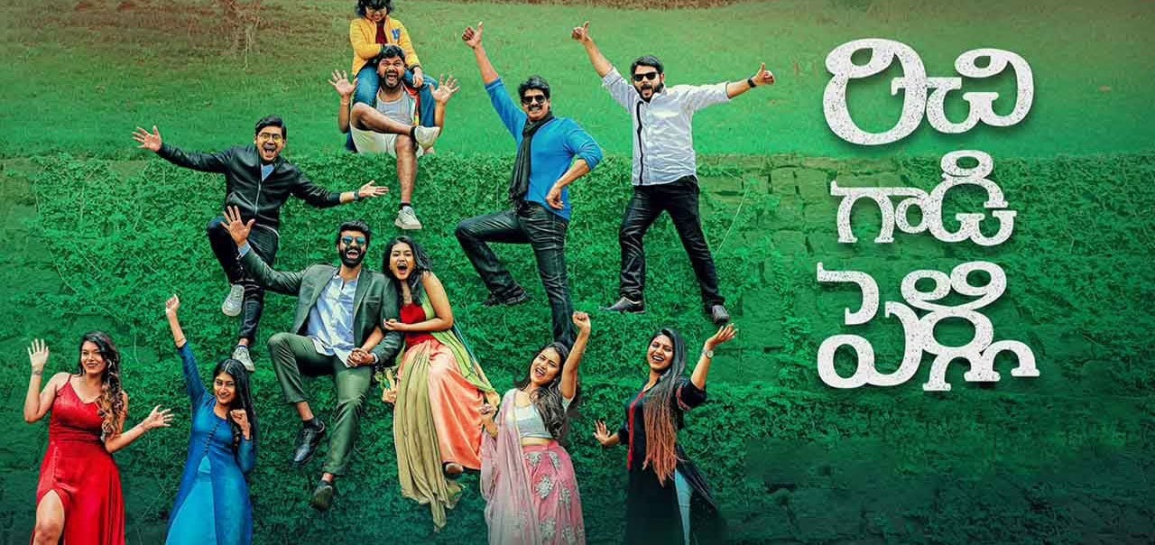 Richie Gadi Pelli Telugu Movie