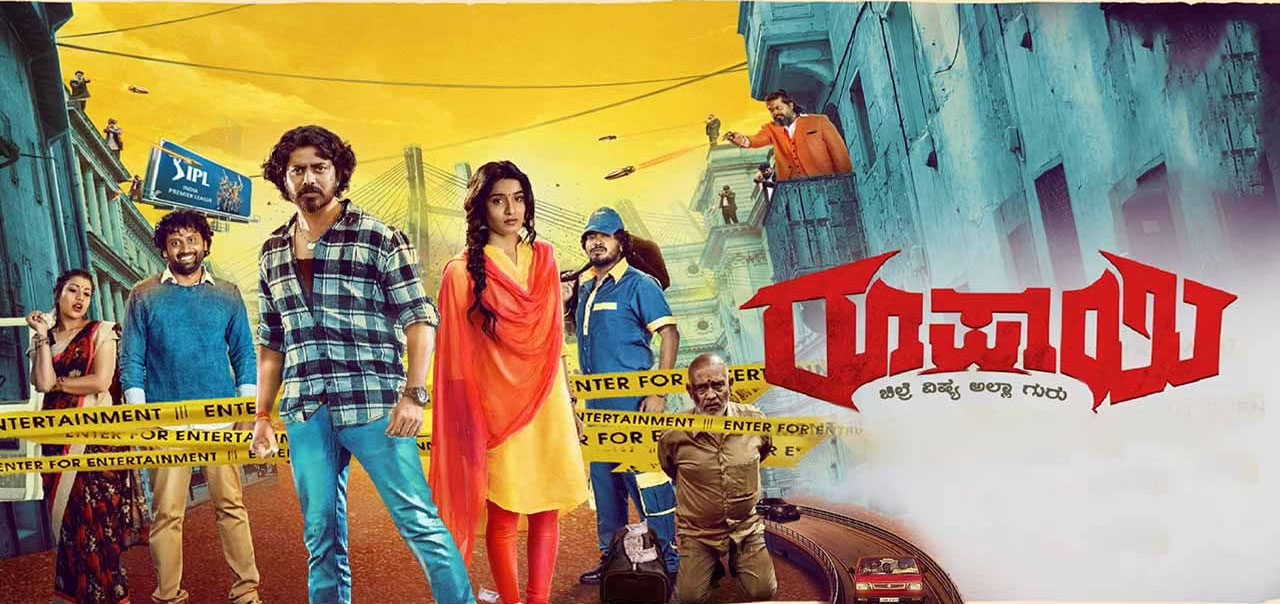 Rupayi Kannada Movie