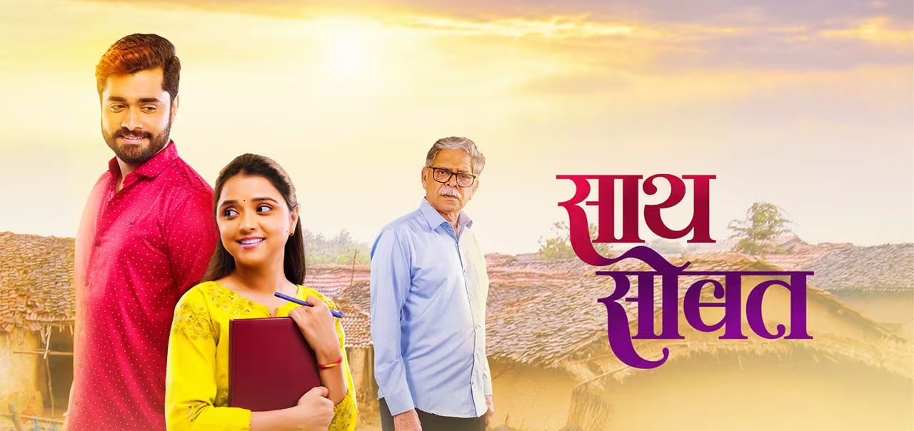 Saath Sobat  Marathi Movie