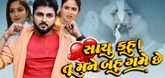 Teaser - Sachu Kahu Tu Mane Bahu Game Che  Video