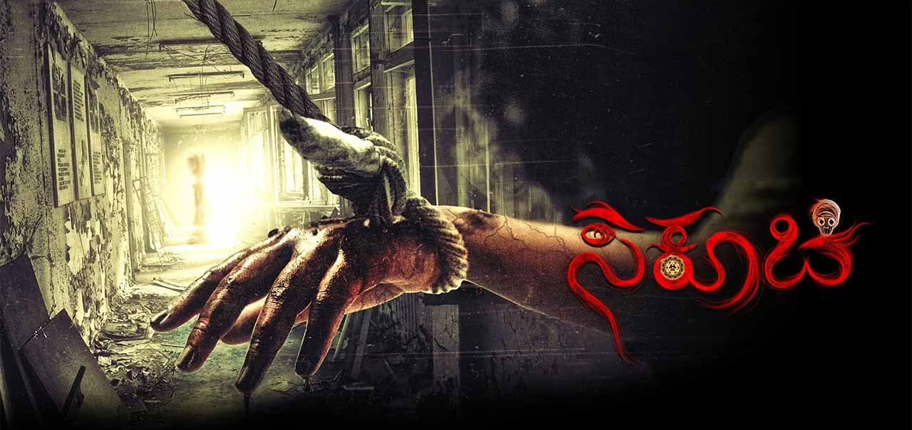 Sakuchi Kannada Movie