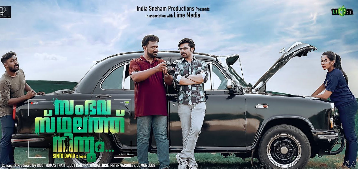 Sambavasthalathu Ninnum Trailer - Malayalam Movie Trailers & Promos ...