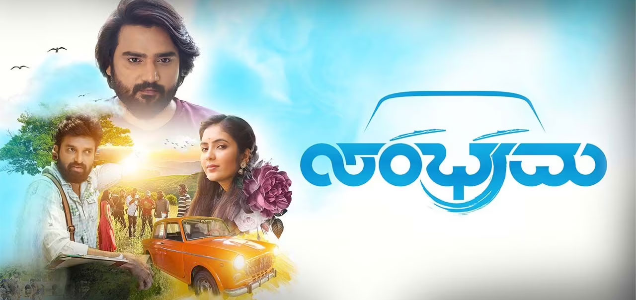 Sambhrama Kannada Movie