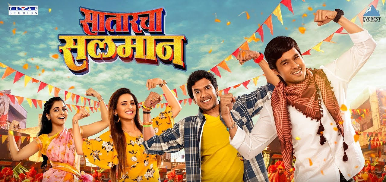 Satarcha Salman Marathi Movie