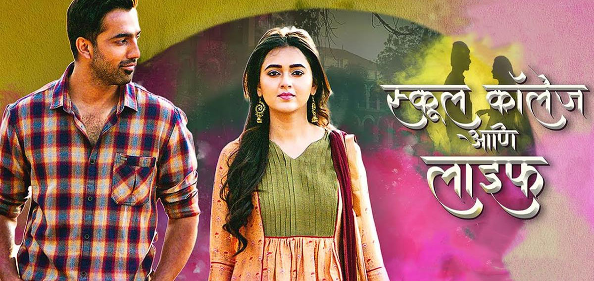 School College Ani Life Marathi Movie
